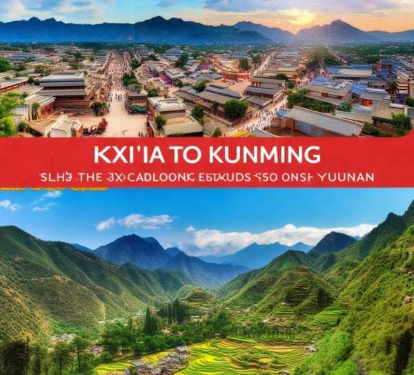 丝路彩云深度游，西安至昆明旅游团报价揭秘